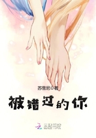 被错过的你